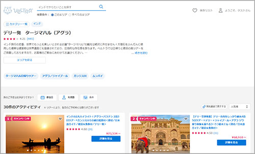 ベルトラ