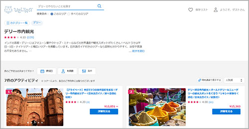 ベルトラ