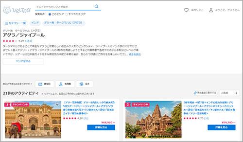 ベルトラ