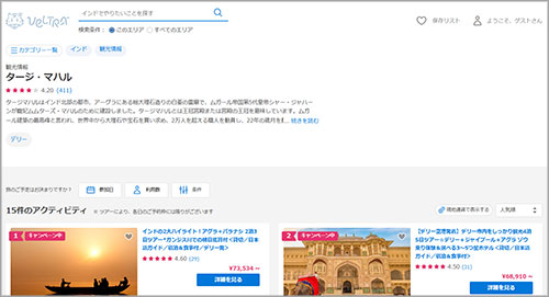 ベルトラ