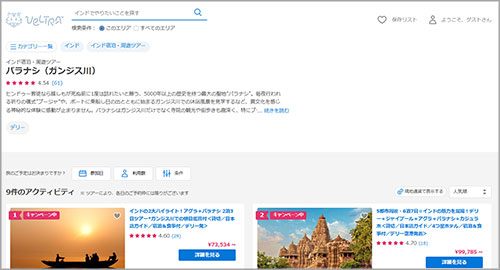 ベルトラ