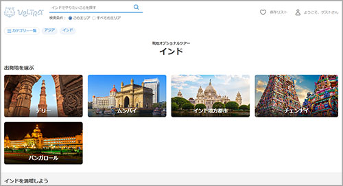 ベルトラ